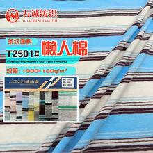 慵懒棉条纹针织面料单面色织条纹针织布料短长袖小众款汗布　现货