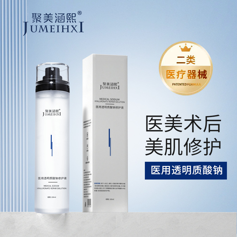 Medical sodium hyaluronate repair solution, medical device grade, hydrating and repairing spray, post-operative soothing essence, Class II medical device essence.