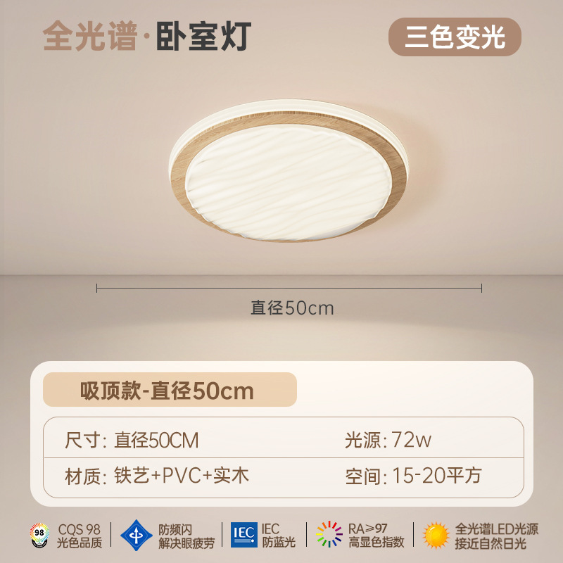 Blanco + madera redondo 50CM de espectro completo tricolor