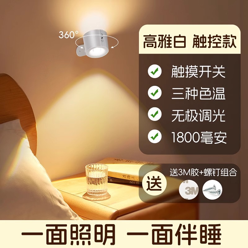 Lámpara de pared de succión magnética LED transfronteriza, instalación gratuita, luz de noche, luz de noche, atmósfera, decoración simple, luz de pared de lectura