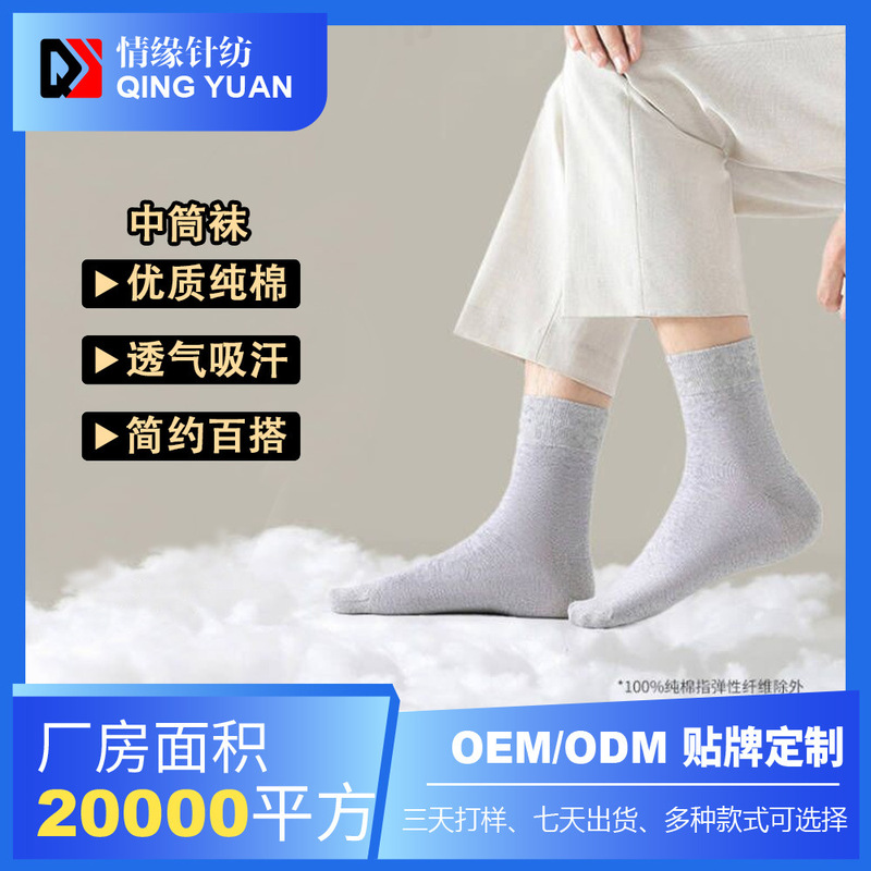 All-In-One Seamless Mid-Calf Socks, All-Season Cotton Socks, Breathable, Sweat-Absorbent, High-Elasticity Women's Socks, Men's Business Socks