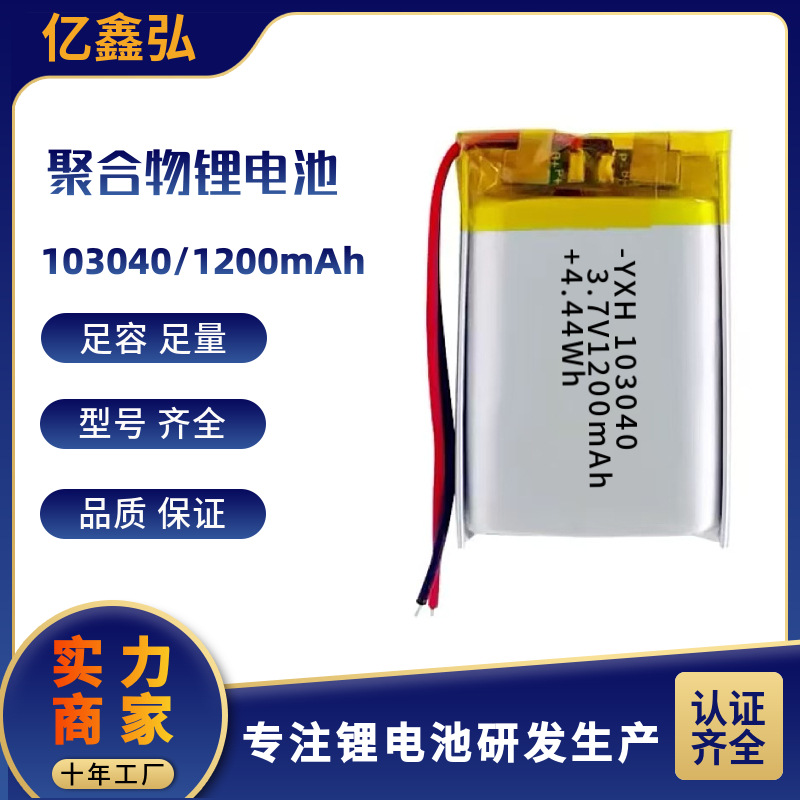 103040 폴리머 리튬 배터리 3.7V1200mAh 대용량 드론 원격 제어 자동차 감시 카메라...