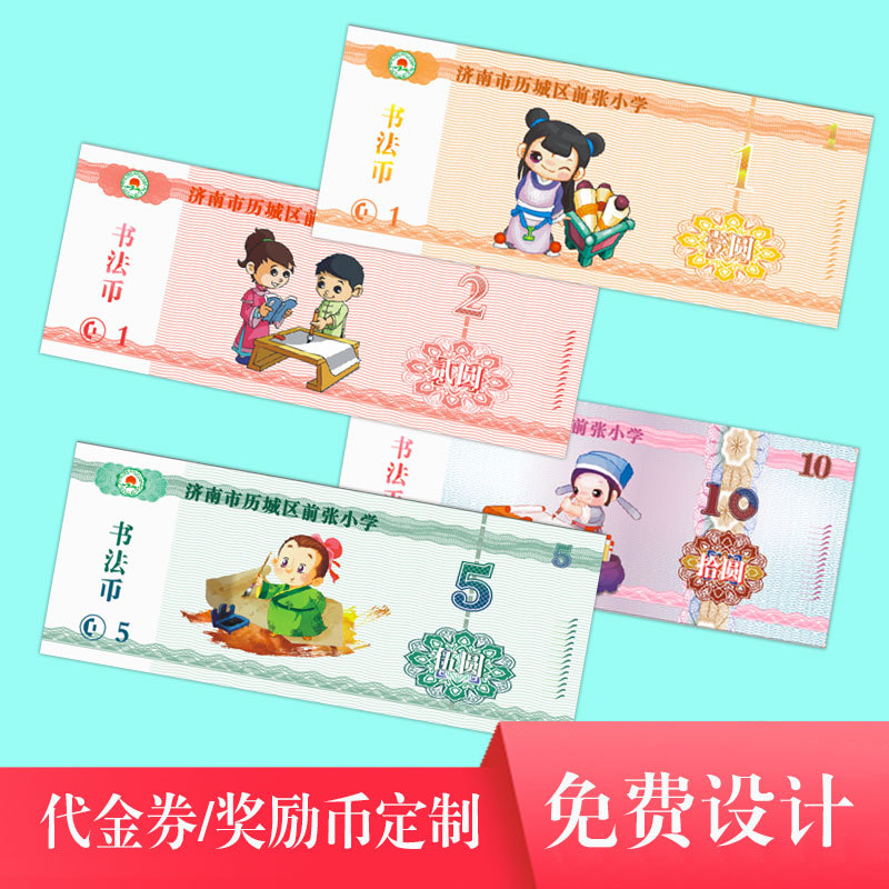 培训班代金券积分卡小学生教育机构儿童奖励兑换币书法纸币