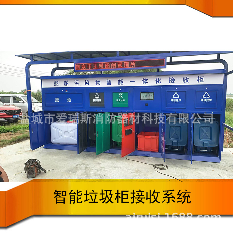 船舶污染物智能一体化生活垃圾分类收集柜 智能联网垃圾分类箱