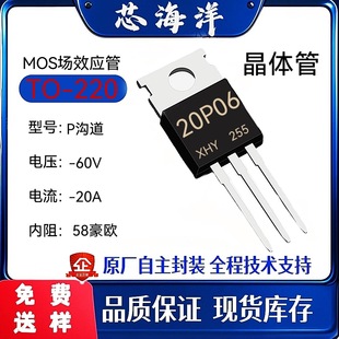 20P06Mos Tube Package To-220-60V-20Amos Field Effect Tube N-Channel Semiconductor Chip Brand New