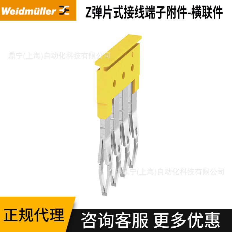 魏德米勒 Z弹片式接线端子附件-横联件ZQV 2.5/4 1608880000