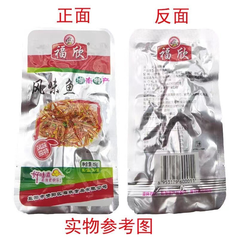 福欣风味鱼新款包装湖南产超辣15g 毛毛鱼变态辣辣鱼仔干|undefined