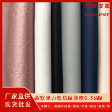 厂家现货批发0.56mm超软蛋白PU皮革耳机套箱包服装低仿环保皮料