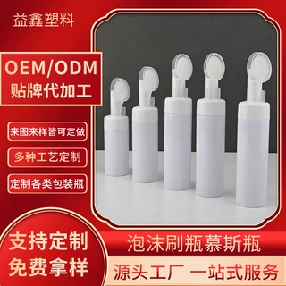 加工定制PET洁面慕斯起泡瓶去角质洗面奶瓶按摩硅胶刷头泡沫瓶