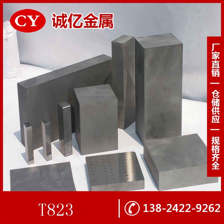 供应T823硬质合金 T823钨钢圆棒 硬质合金板 规格齐全