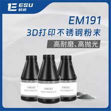 毅速ESU金属3d打印不锈钢粉EM191增材制造粉末420 50kg起订 铁粉