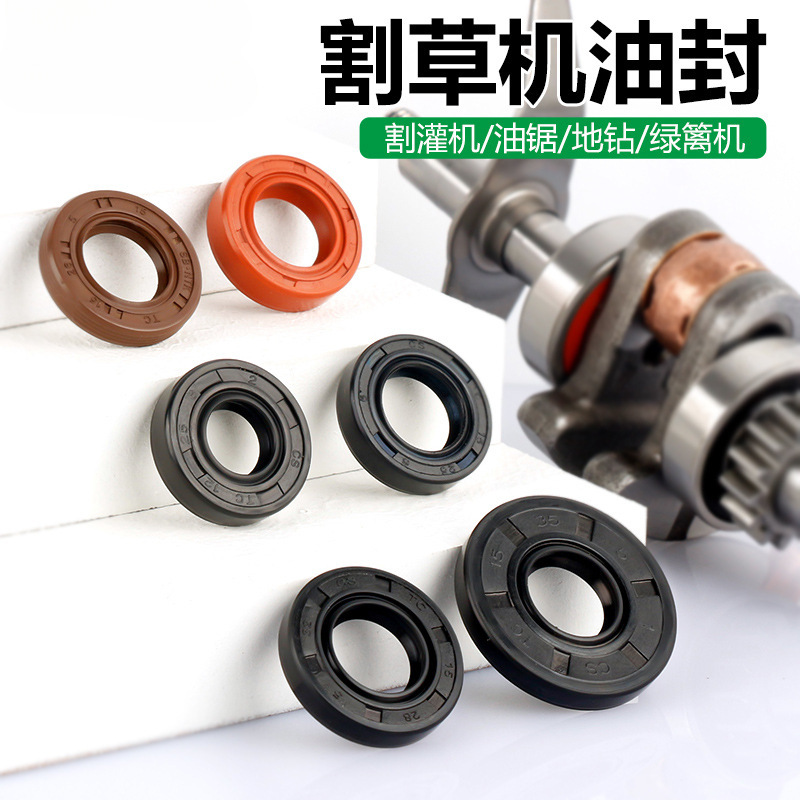 割草机配件40-5打草机139割灌机曲轴油封140GX35绿篱机地钻机油封