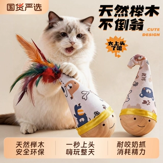 猫咪不倒翁猫玩具自嗨解闷神器消耗体力羽毛逗猫棒球小猫宠物玩具