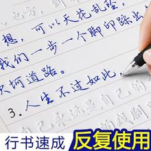 【15天练好字】练字帖成人凹槽行书行楷书速成钢笔男女生反复使用