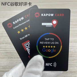 厂家直供NFC评价卡Review NFC Card手机智能感应卡ntag215售后卡
