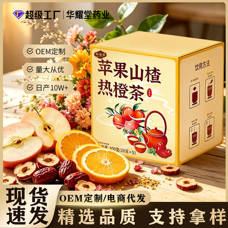 【Postal Quality】Apple Hawthorn Hot Orange Tea with Large Pieces of Fruit, Overflowing with Fruit Flavor, Delicious Fruit Tea, Direct Sale from Factory