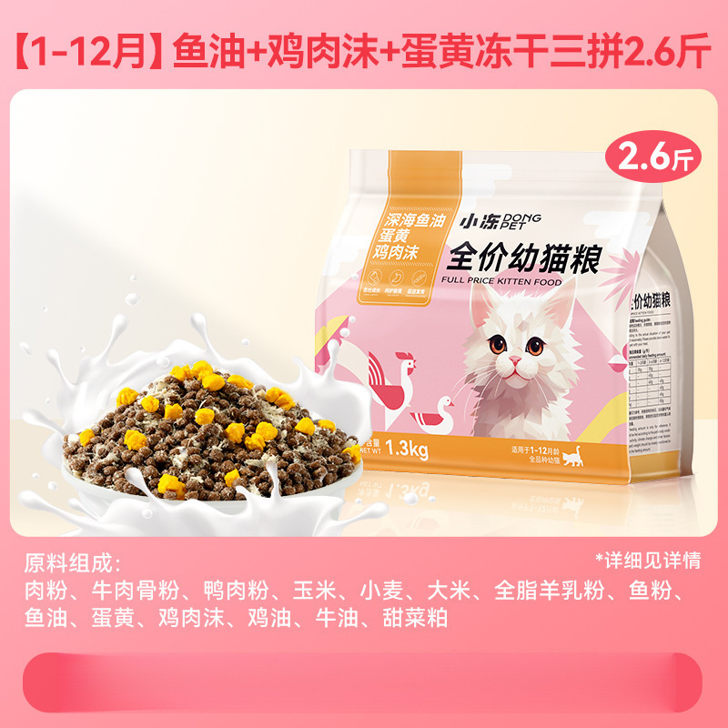 小冷凍幼猫食糧全価格乳餅猫食糧英短成猫妊娠雌猫授乳期栄養鶏肉主食糧凍結乾燥|undefined