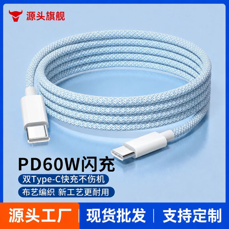 Suitable for Apple 15-16 Data Cable Pd Fast Charging Dual Typec Huawei Xiaomi Super Fast Charging Charging Cable 66W