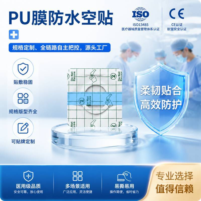 防水贴pu膜空位贴敷膏药贴肚脐贴布无敏胶布防水贴洗澡亲肤