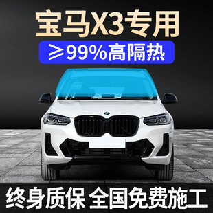 12-24 Bmw X3 Special Full Car Film Ix3 Sun Protection and Heat Insulation High Explosion-Proof Front and Rear Windshield Solar Film