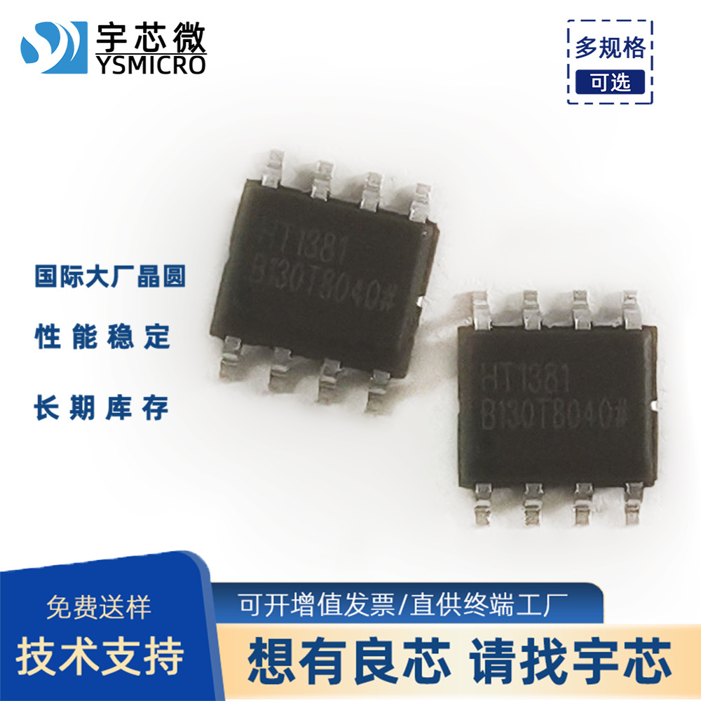 ��ʱ��IC HT1381A SOP-8 ��Ƭʽ��ʱоƬ ���м�ʱ��оƬ