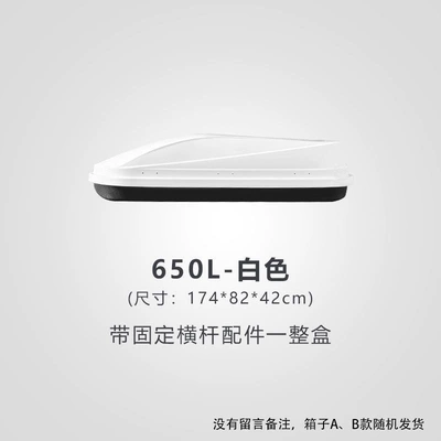 box modification, universal vehicle-mounted, Roof box - huiqi-white-650l-standard-model-single-box-limited-time-launch