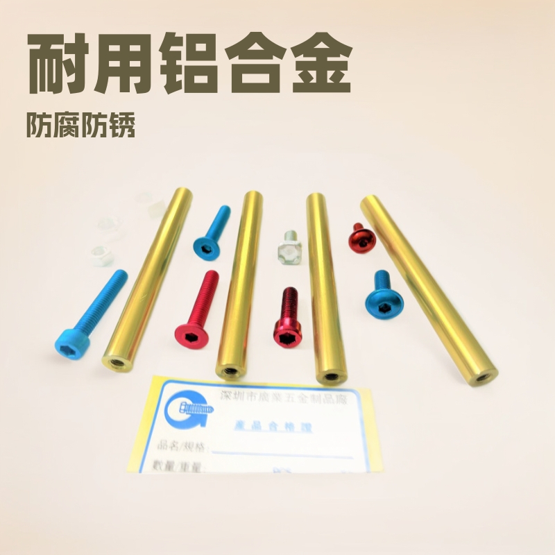 6061T6/7075/6063铝螺丝铝合金螺栓螺钉螺杆非标阳极深圳厂家直销