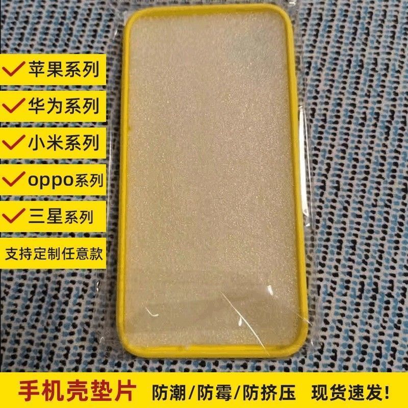 苹果手机壳内衬内托垫片EPE珍珠棉14/15代苹果手机泡沫防潮防磨损