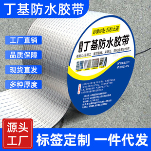 Butyl Waterproof Tape Aluminum Foil Tape Waterproof Leak Repair Material Sun Room Roof Color Steel Tile Self-adhesive Waterproof Membrane