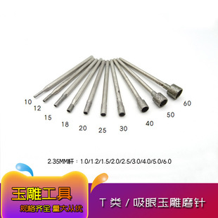 T needle suction eye needle grinding eye suction bead pressing eye circle sleeve eye opening Rod concave sleeve hollow rod carving jade carving tool