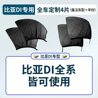Japanese Car Mosquito Netting Sunshade Car curtains - specifically-for-byd-di-full-set-of-4-pieces-please-specify-vehicle-model-year