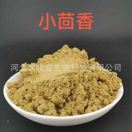 小茴香粉正品中药粉专业中药材超微粉加工中药配方磨粉超低温磨粉