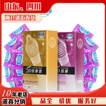 圣罗兰5D按摩避孕套12只装成人用品情趣用品安全套批发l9