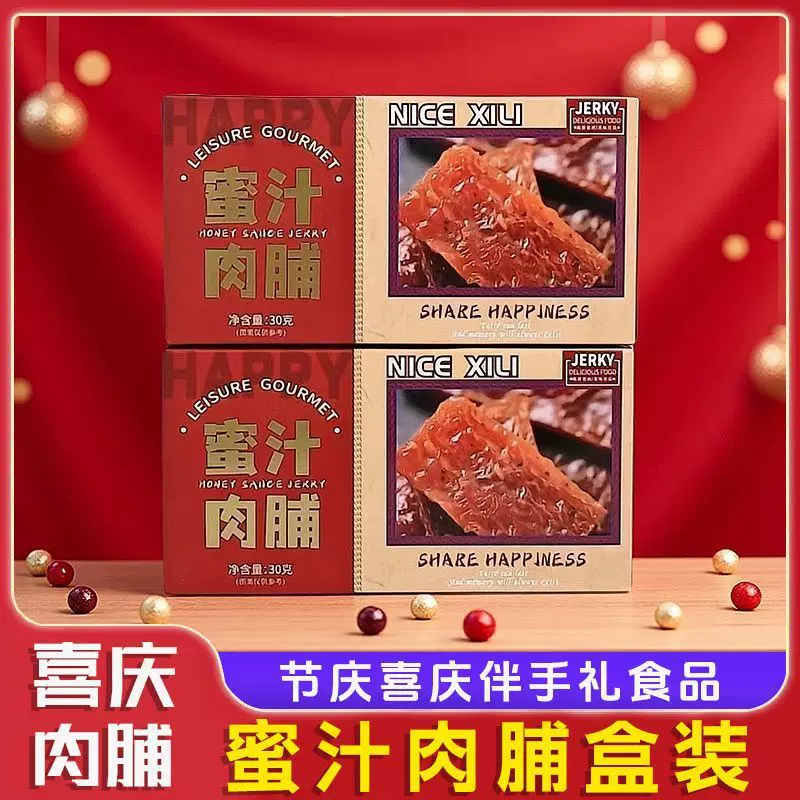 唯口爱蜜汁肉脯盒装零食儿童伴手礼盒宝宝生日周岁喜庆回礼肉干