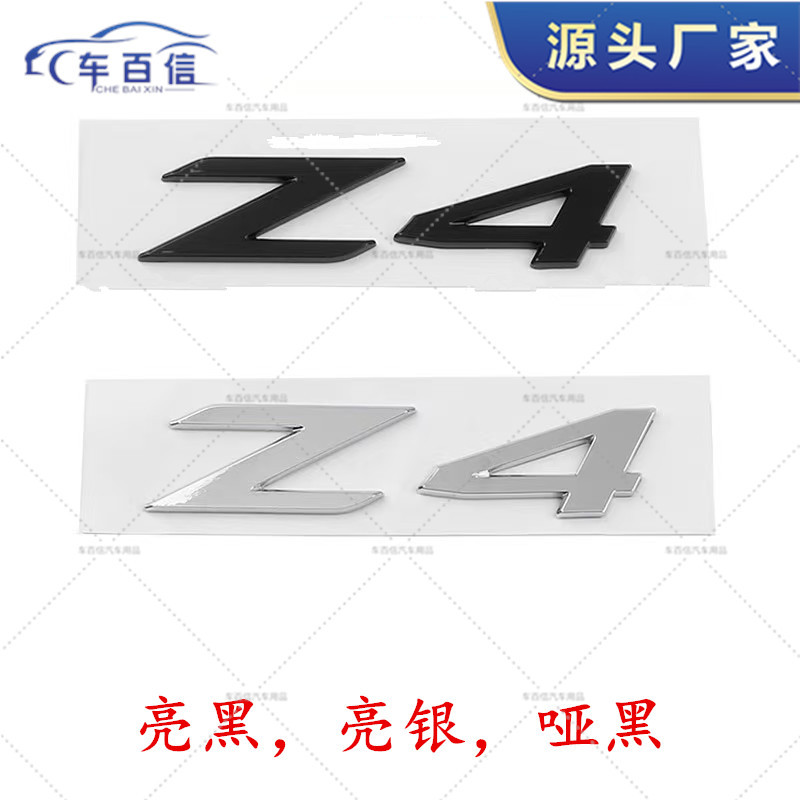 Suitable for BMW Z4 logo Z4 logo Z4 rear luggage compartment logo Z4 rear logo Z4 tail logo Z4 logo