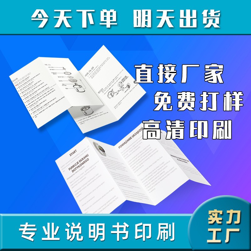 厂家印刷折页打印单张产品宣传单册子设计排版印制彩页 说明书|ru