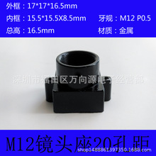 M12金屬鏡頭座單板機鏡頭安裝座CCD底座高款小接口孔距20mm耐高溫