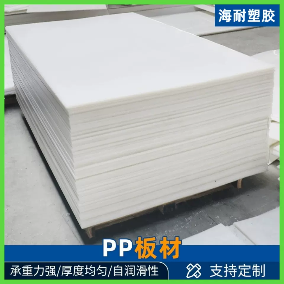 PP板防水塑料板食品级聚丙烯板材猪肉台pe耐磨板加工异形定制纯料