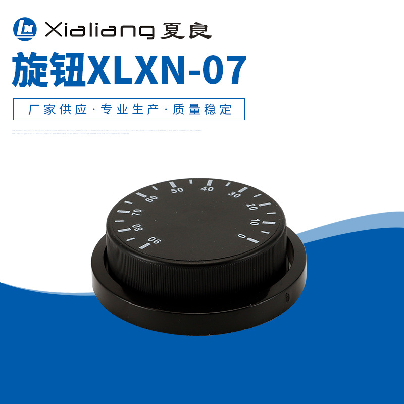 厂家供应旋钮XLXN-07温控器盖子控制器旋钮配件精准刻度盘批发