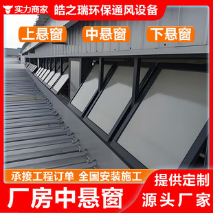 Factory Electric Middle-Hung Window Workshop Fire Smoke Exhaust Ventilation Window Warehouse Fire Linkage Lighting Intelligent Control Hanging Window