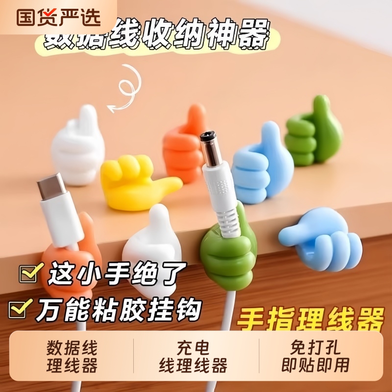 Thumb hook cable organizer for student dormitories, traceless adhesive hook for desktop organization, office fixing tool Thumb hook cable organizer for student dormitories, traceless adhesive hook for desktop organization, office fixing tool
