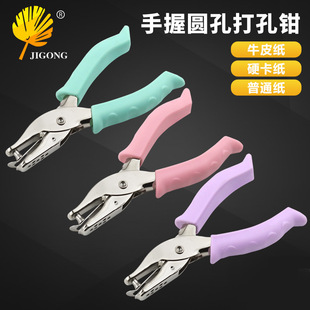 Hand-Held Single-Hole Punching Pliers Office/Diy Card Single-Hole Punching Stationery Supplies Household Single-Hole Punching Pliers