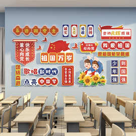 爱国主题墙面装饰教室布置中小学黑板报班级文化童心向党墙贴画纸