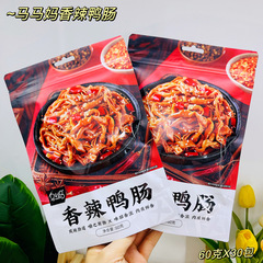 馬馬媽香辣鴨腸即食新鮮熟食獨立小包裝60克袋裝網紅休閒零食小吃