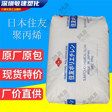 PP住友化学AH661/AH661V注塑级 耐高温 耐老化 耐候性制品聚丙烯