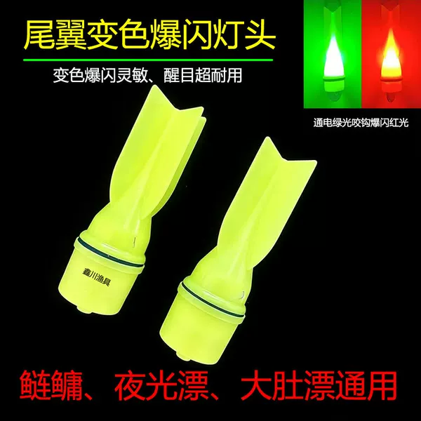 Color-changing tail, flashing luminous tip, night-luminous float tip, night fishing, sea fishing, rock fishing, electronic float accessories, LED light tip float light