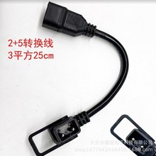 雅迪電動車2+5鋰電池充電口插座轉換線充電孔充電器充放電加粗