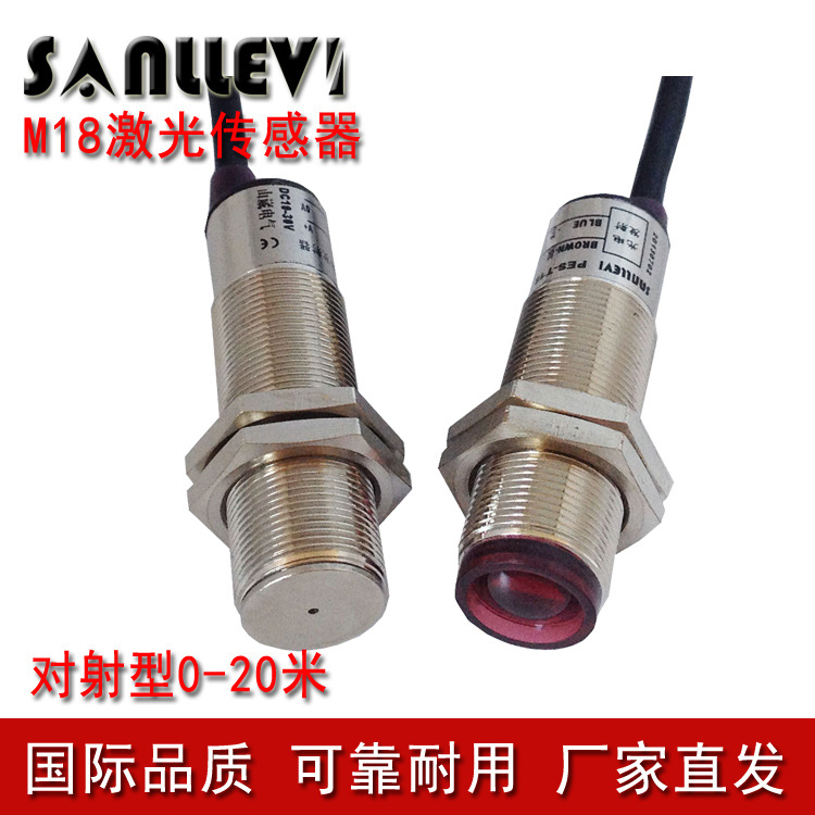 山崴生产厂家 M18对射式 20米 NPN PNP12V 24V DC激光电眼传感器