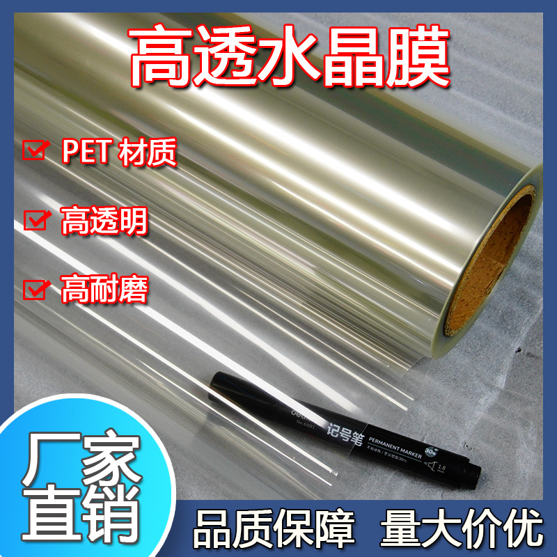 PET水晶膜高透明光膜冷裱膜写真挂画超高清保护膜广告装饰材料