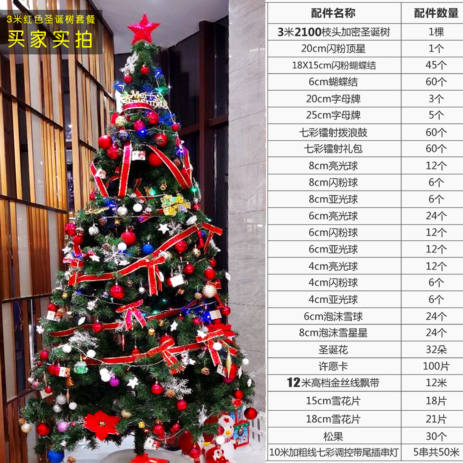 3米红色圣诞树套餐.jpg